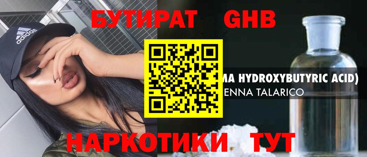 Бутират бутандиол  Вход с VPN  Острогожск 