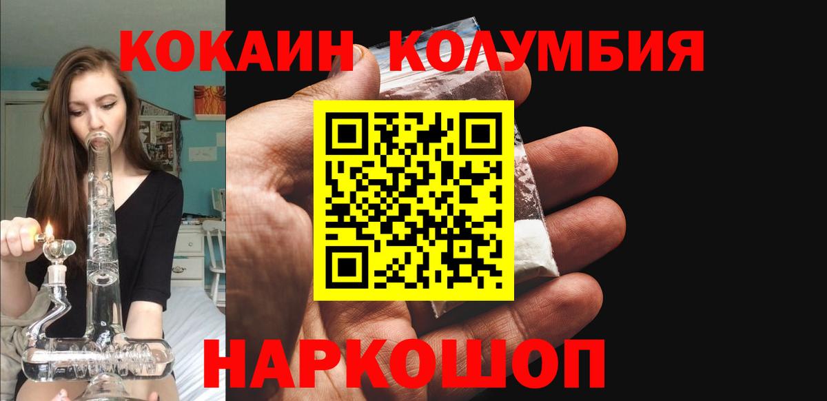 Кокаин VHQ  Cocaine  Вход с VPN  Острогожск  COCAIN Columbia 
