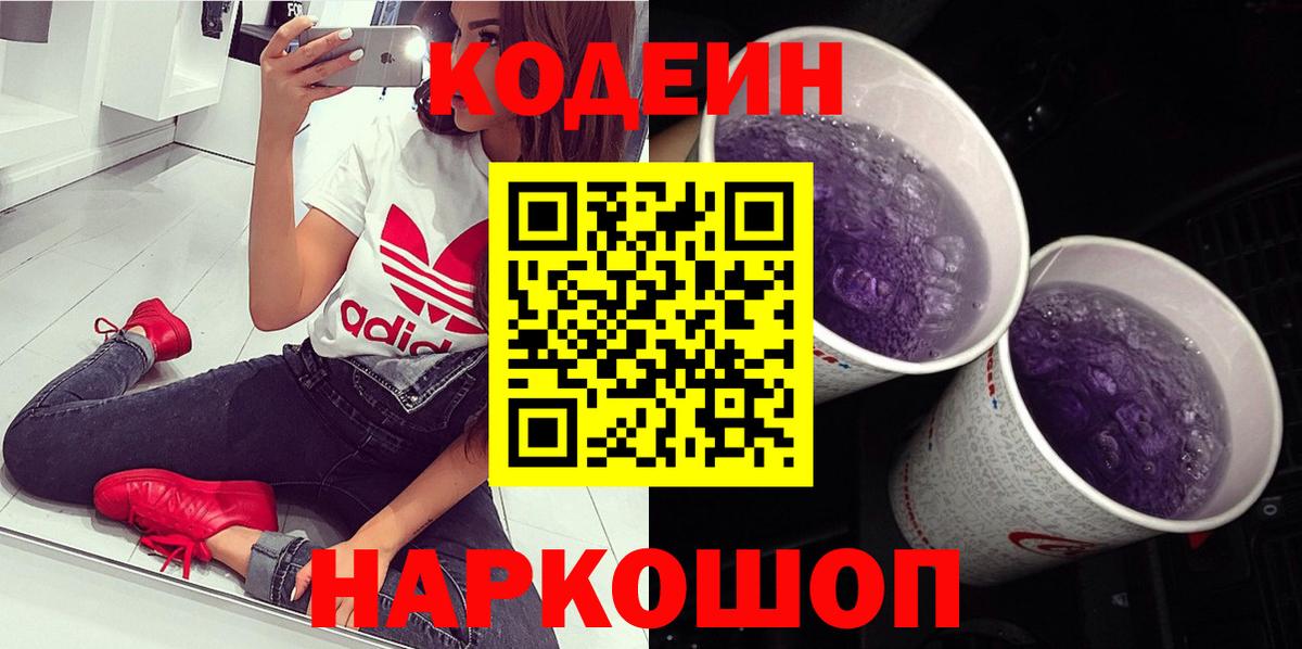 Кодеин Purple Drank  Острогожск  Кодеин Purple Drank 