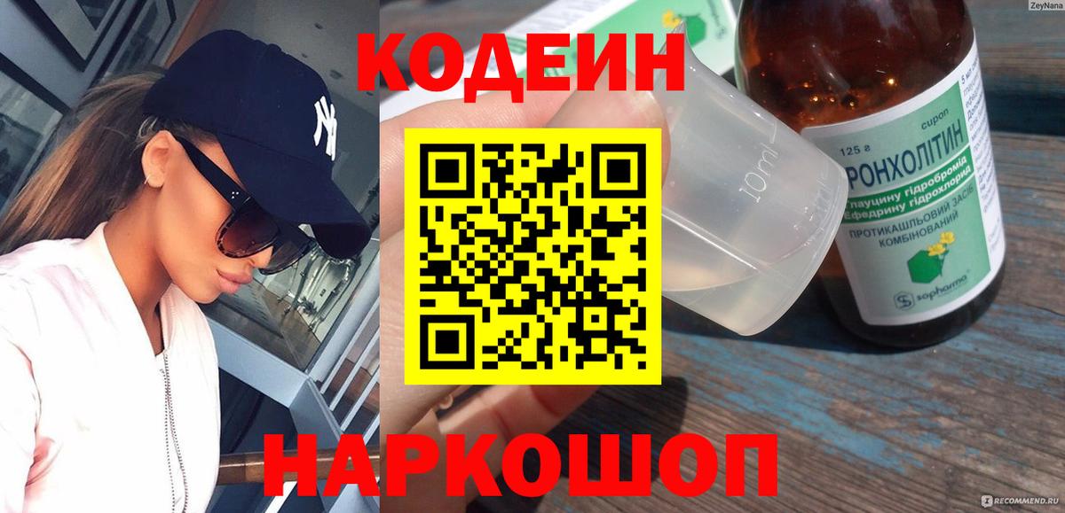 Острогожск  Codein Purple Drank  Codein Purple Drank  Вход с VPN 