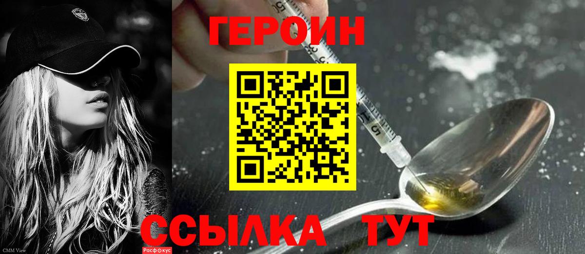 Героин VHQ Острогожск