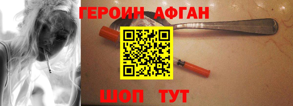 Героин  Острогожск  Героин афганец 