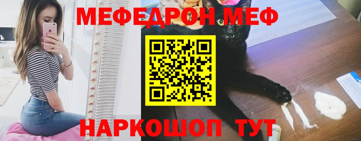 МЯУ-МЯУ mephedrone  МЕФ  Острогожск 