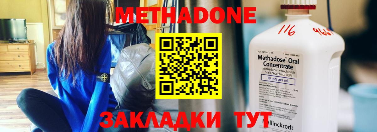 МЕТАДОН мёд  Метадон кристалл  это как зайти  Вход с VPN  Острогожск 